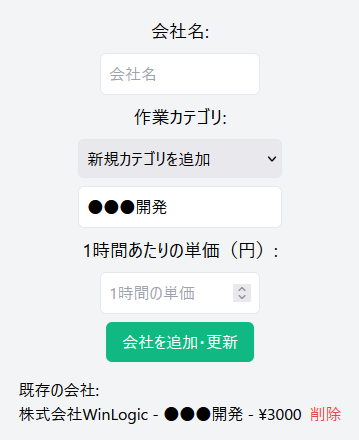 会社情報の入力