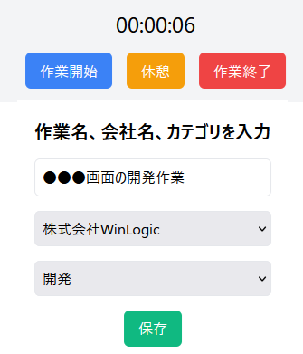 作業情報の入力