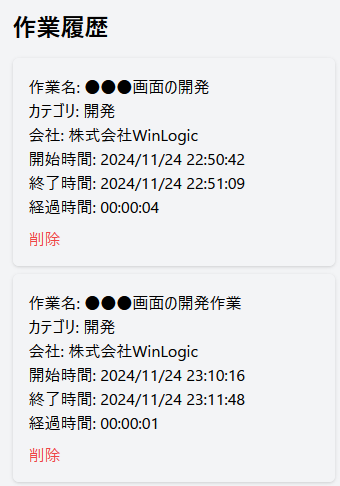 リアルタイム時間計測